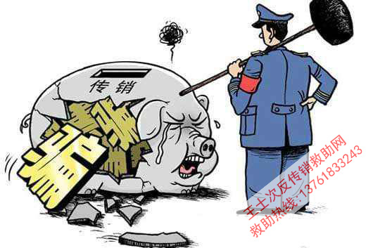 【南宁反传销救助】19名传销骨干被公诉涉案资金超亿元